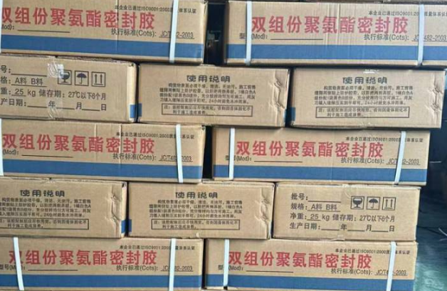 绥江聚硫密封胶